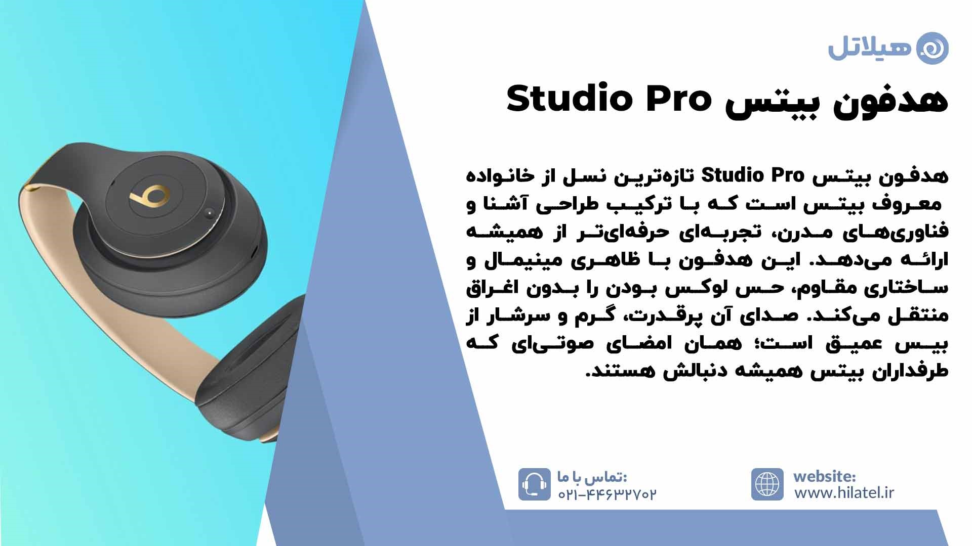 هدفون بیتس پرو استدیو